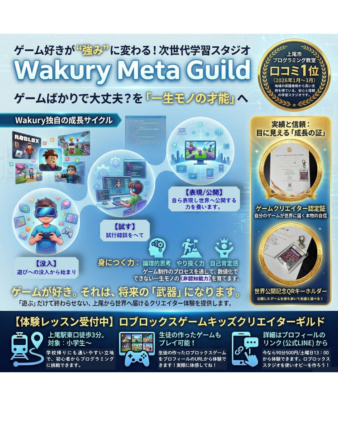 【ついにワクリィからロブロックスキッズゲームクリエイター誕生