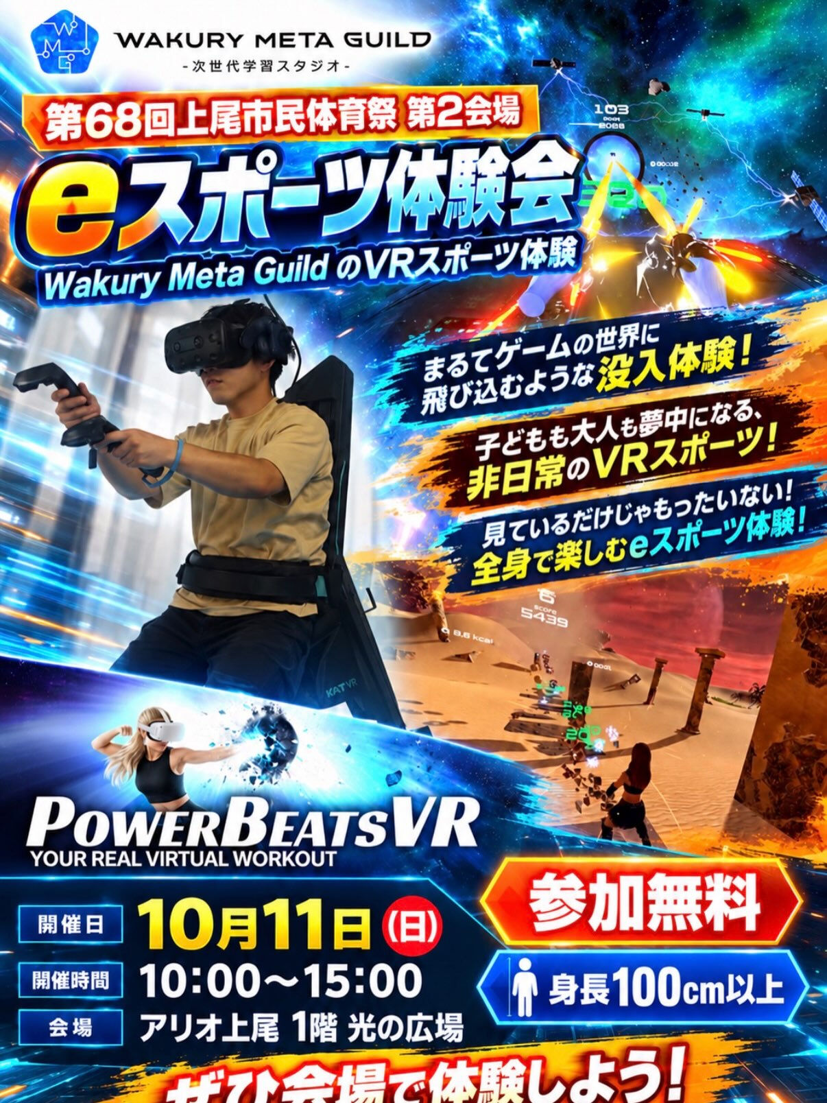 ＼今週末は2日連続！WakuryのVR体験イベント🥽✨／
