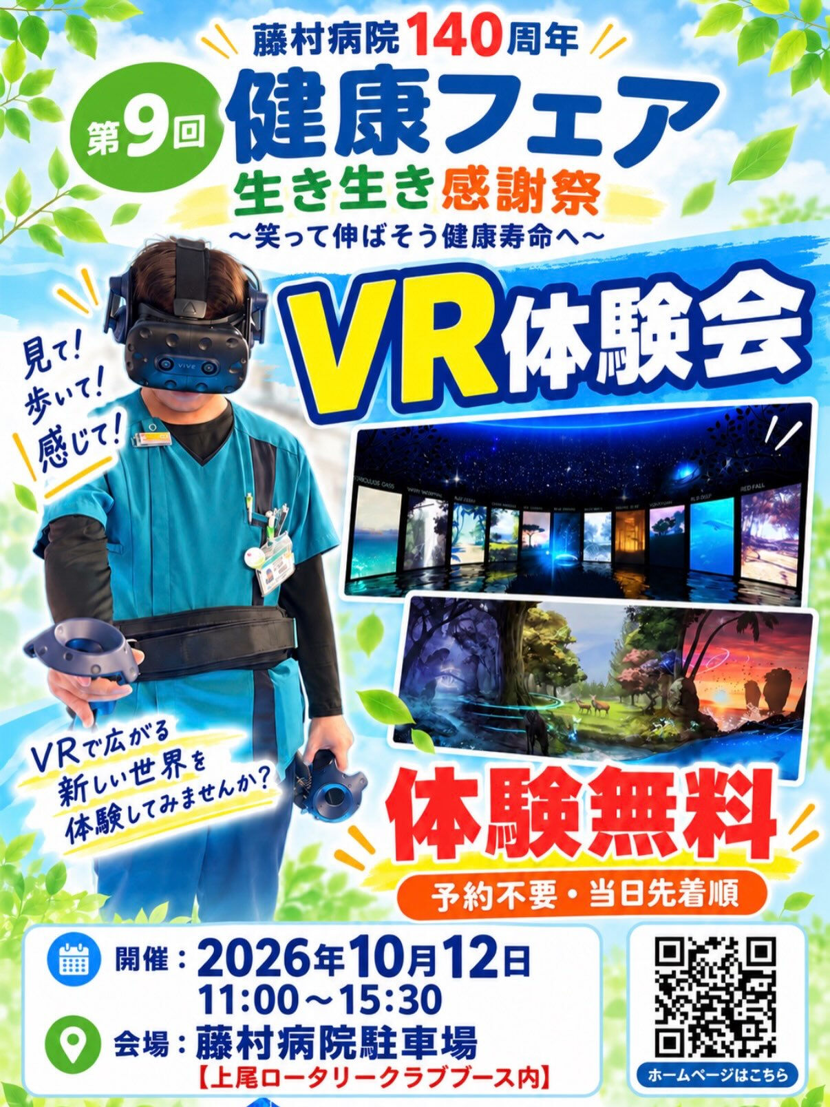 ＼今週末は2日連続！WakuryのVR体験イベント🥽✨／
